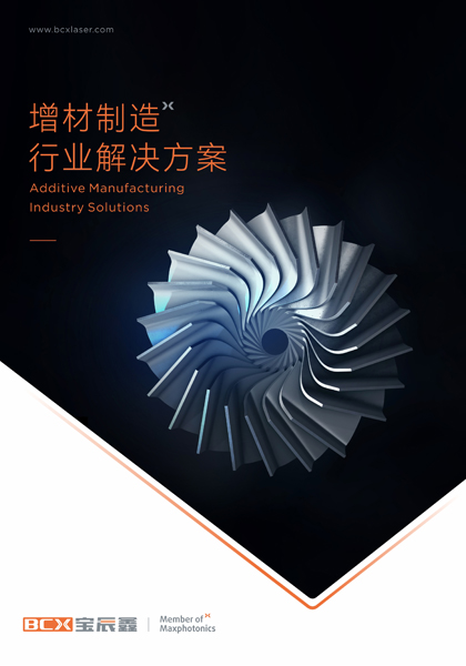 6008集团官方网站增材制造激光解决计划