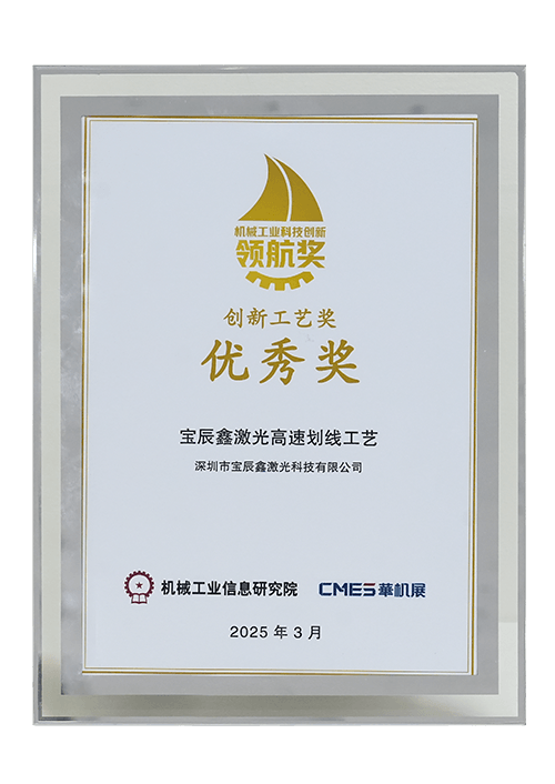 2025中国机械工业科技立异领航奖-立异工艺奖?优异奖